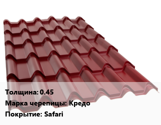Металлочерепица 0.45 Марка: Кредо Покрытие:Safari, м2, Grand Line цена от 622.24 ₼ / м2, где купить, условия доставки в Баку и Бакинская области